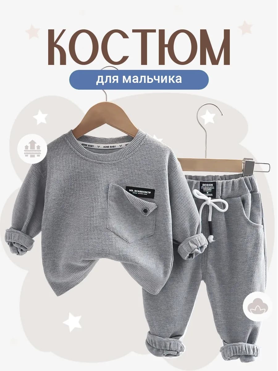Костюм детский