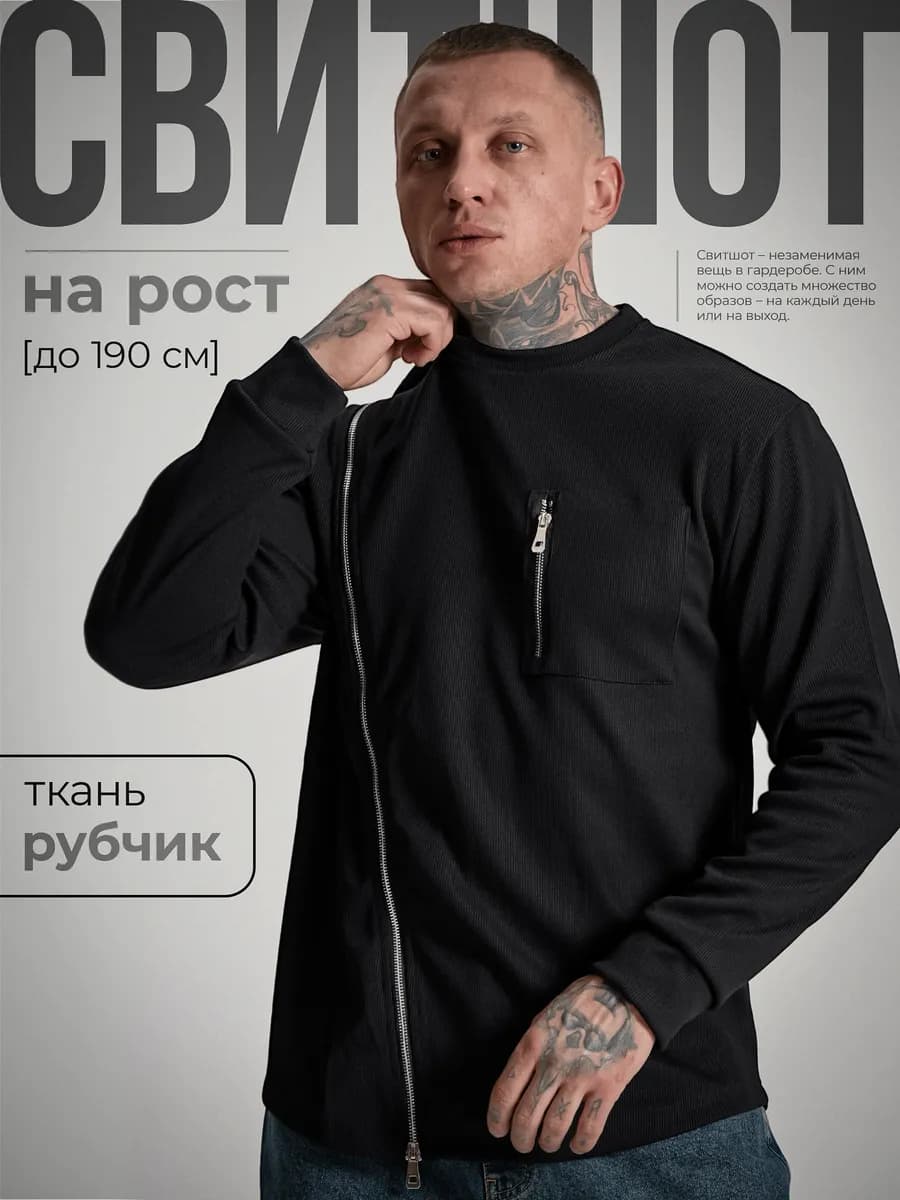 Лонгслив мужской без начеса свитшот