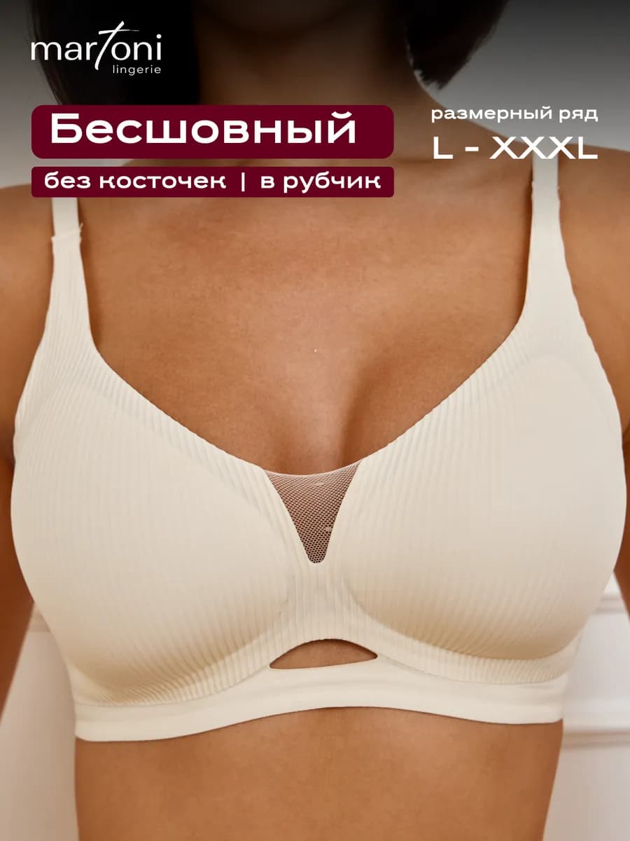 Бюстгальтер бесшовный без косточек