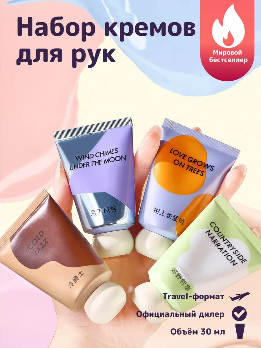 Крем для рук набор увлажняющий питательный 4 штук