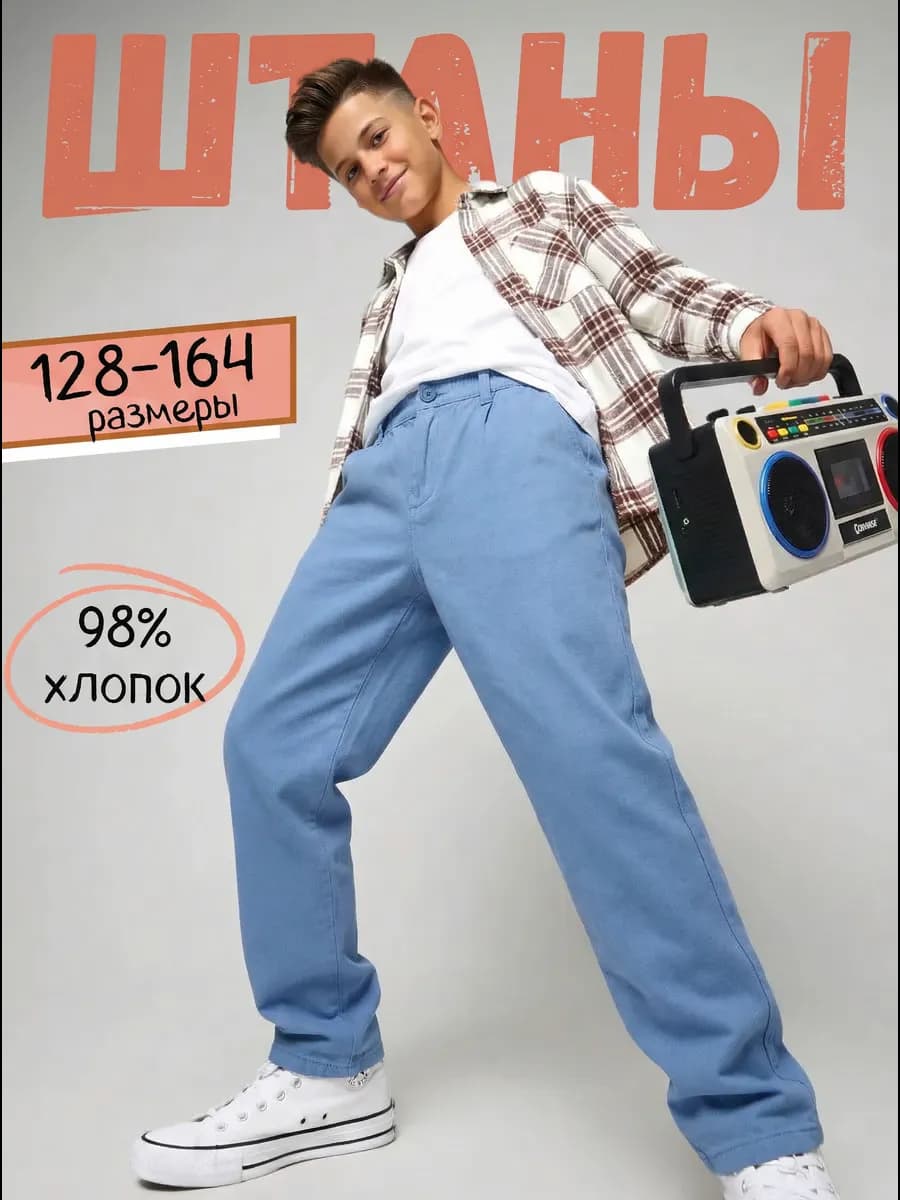Широкие штаны багги подростковые