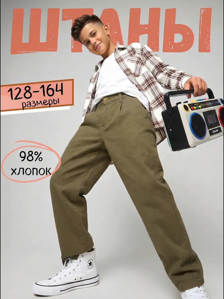 Широкие штаны багги подростковые