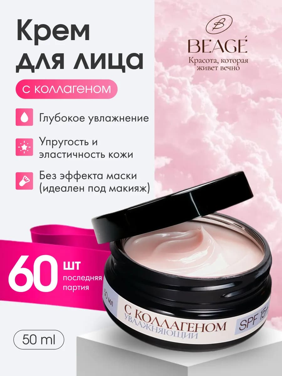 Крем для лица с коллагеном - база под макияж упругость и сия…