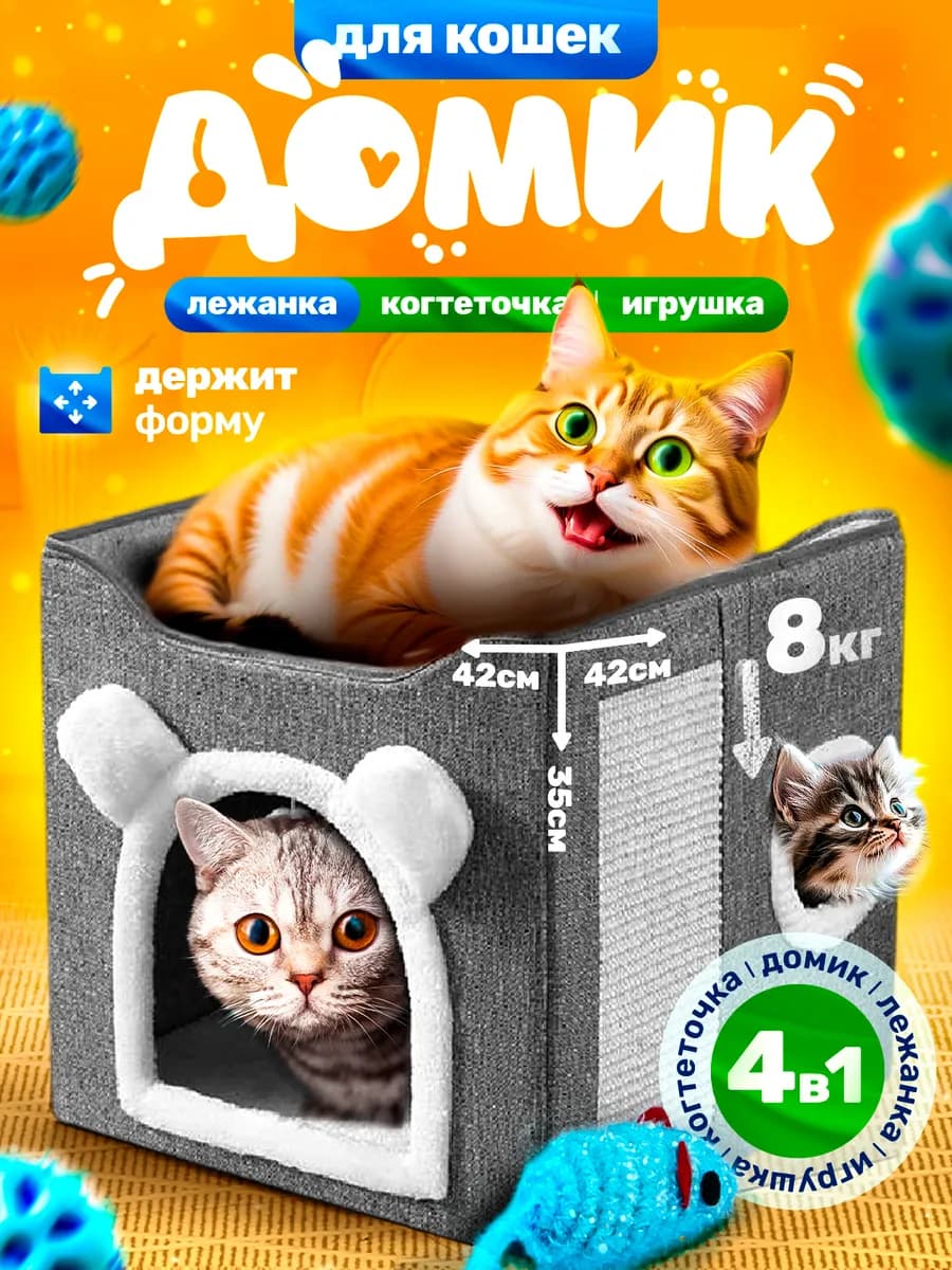 Домик для кошек с когтеточкой