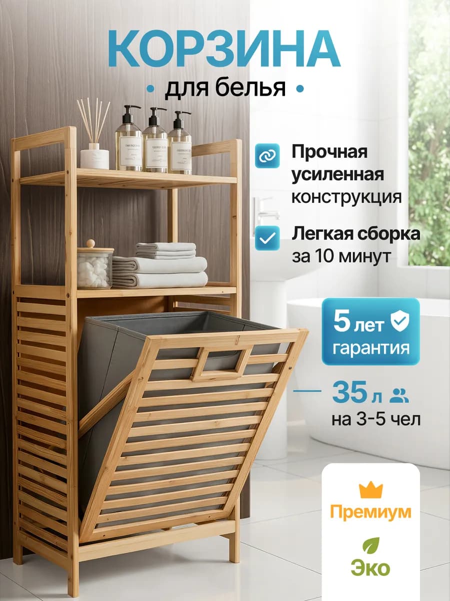 Корзина для белья в ванную с полками и ящиками деревянная
