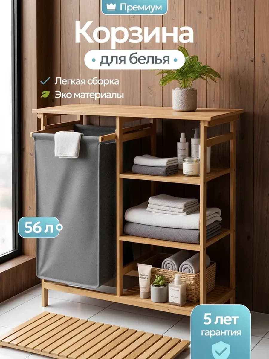Корзина для белья в ванную с полками и ящиками деревянная