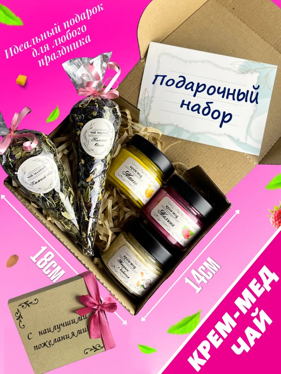 Подарочный набор женский. Чай мед ( крем мед )