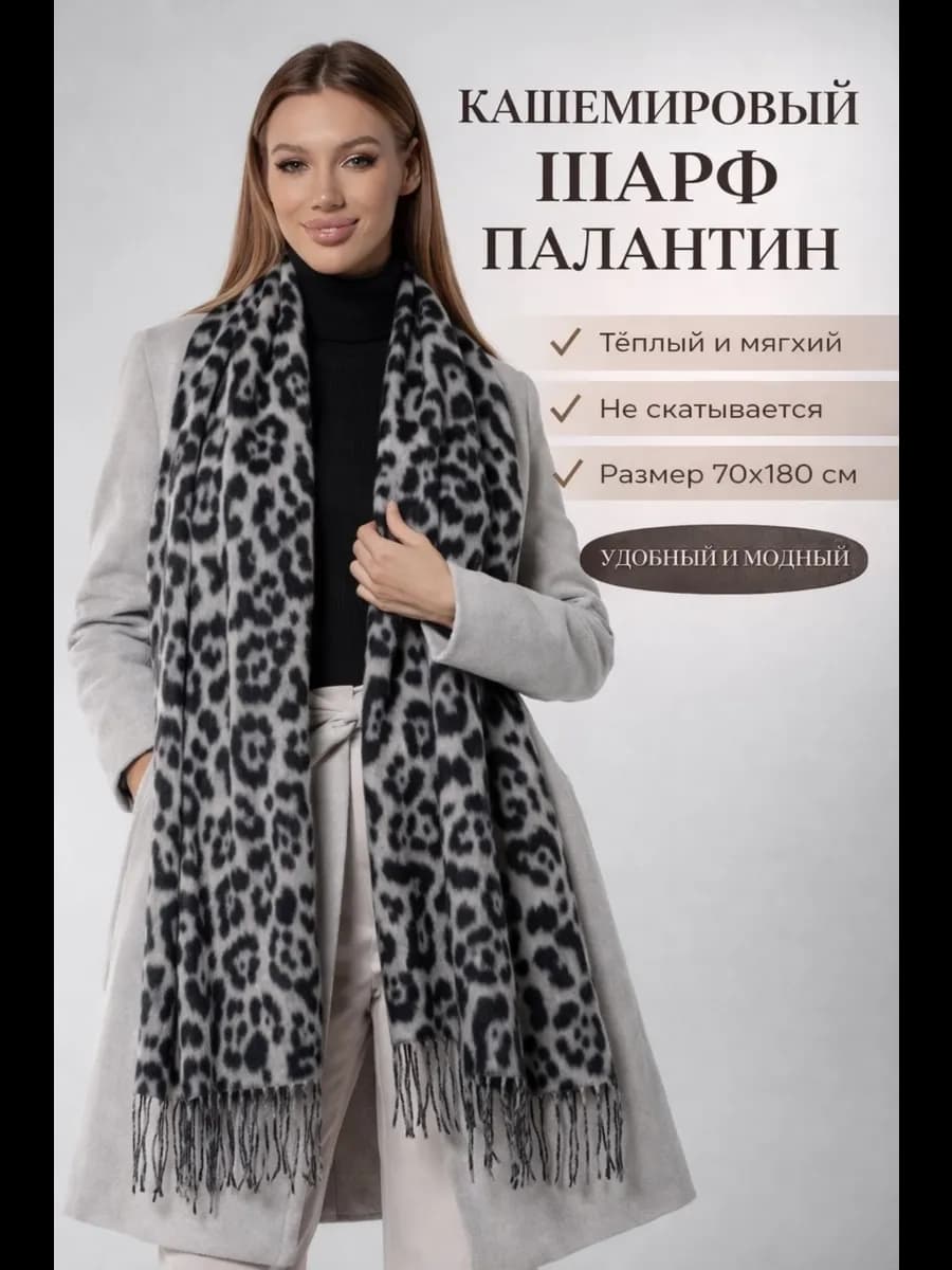 Шарф женский леопардовый