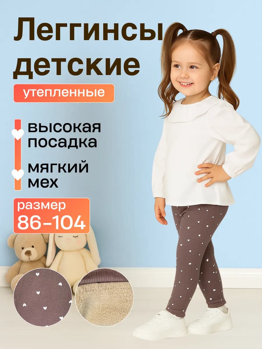 Лосины детские утепленные трикотажные лапша Леггинсы