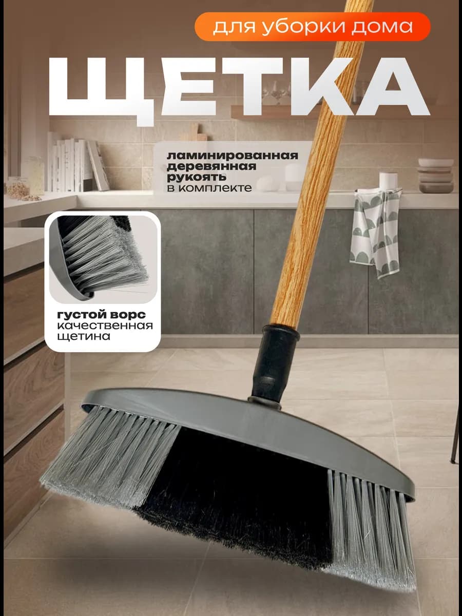 Щетка для подметания и уборки пола СОФТ