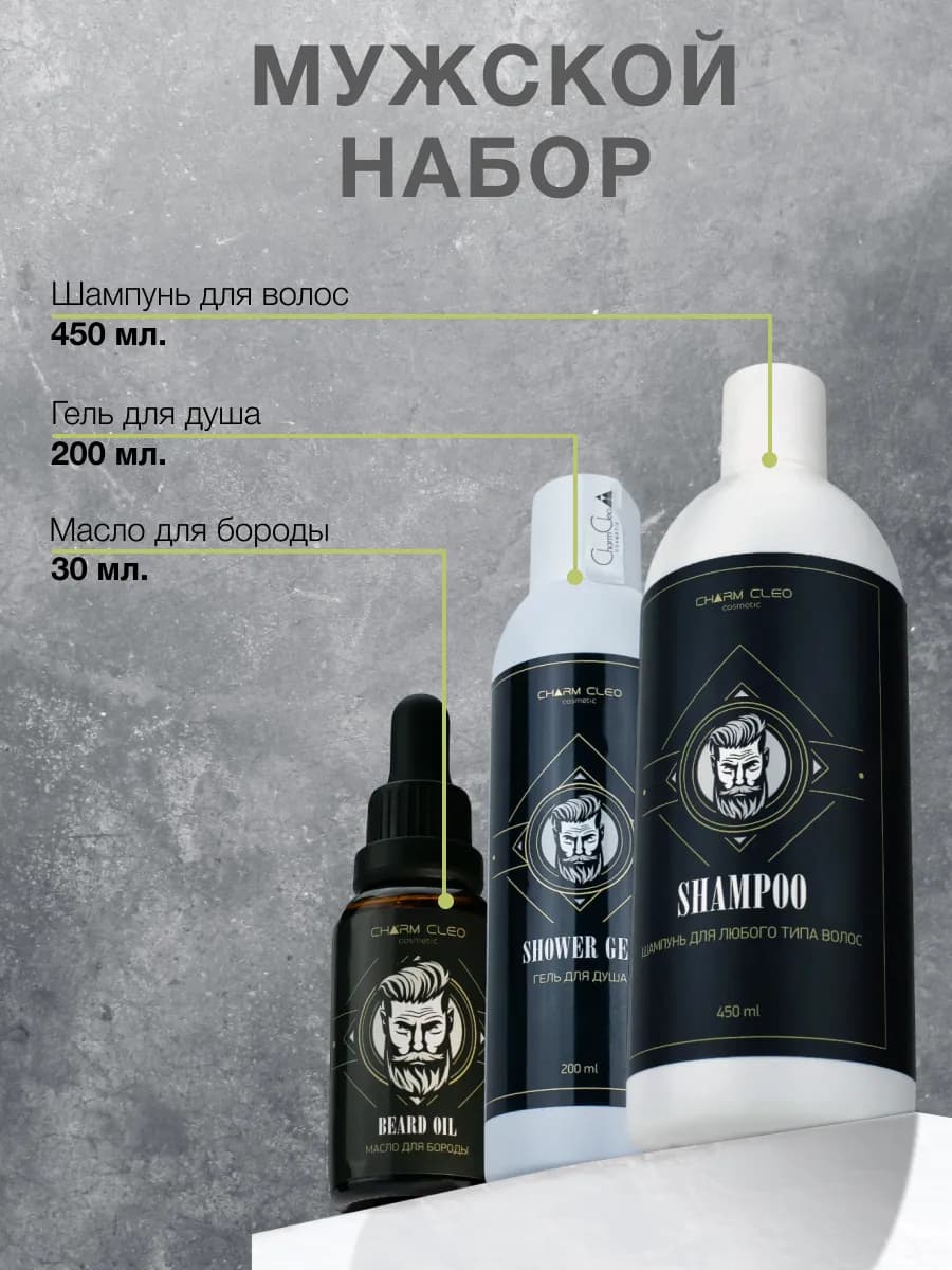 Набор для ухода за волосами бородой и телом