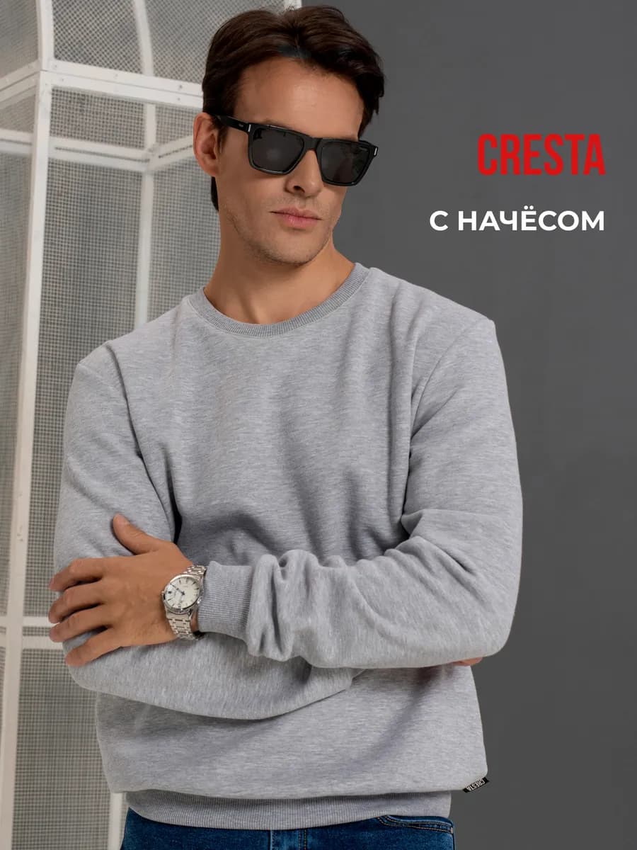 Свитшот с начесом