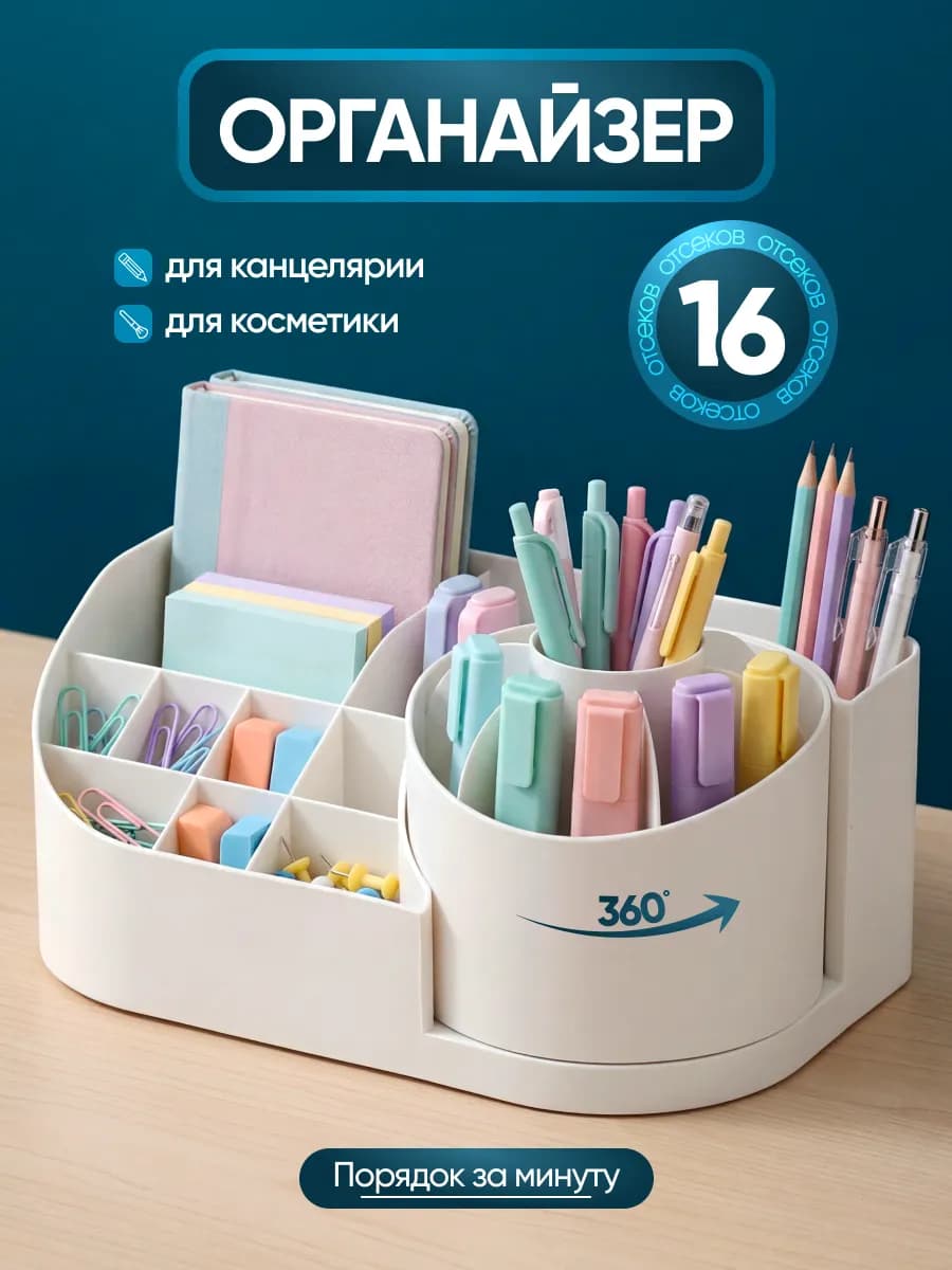 органайзер для канцелярии настольный для ручек