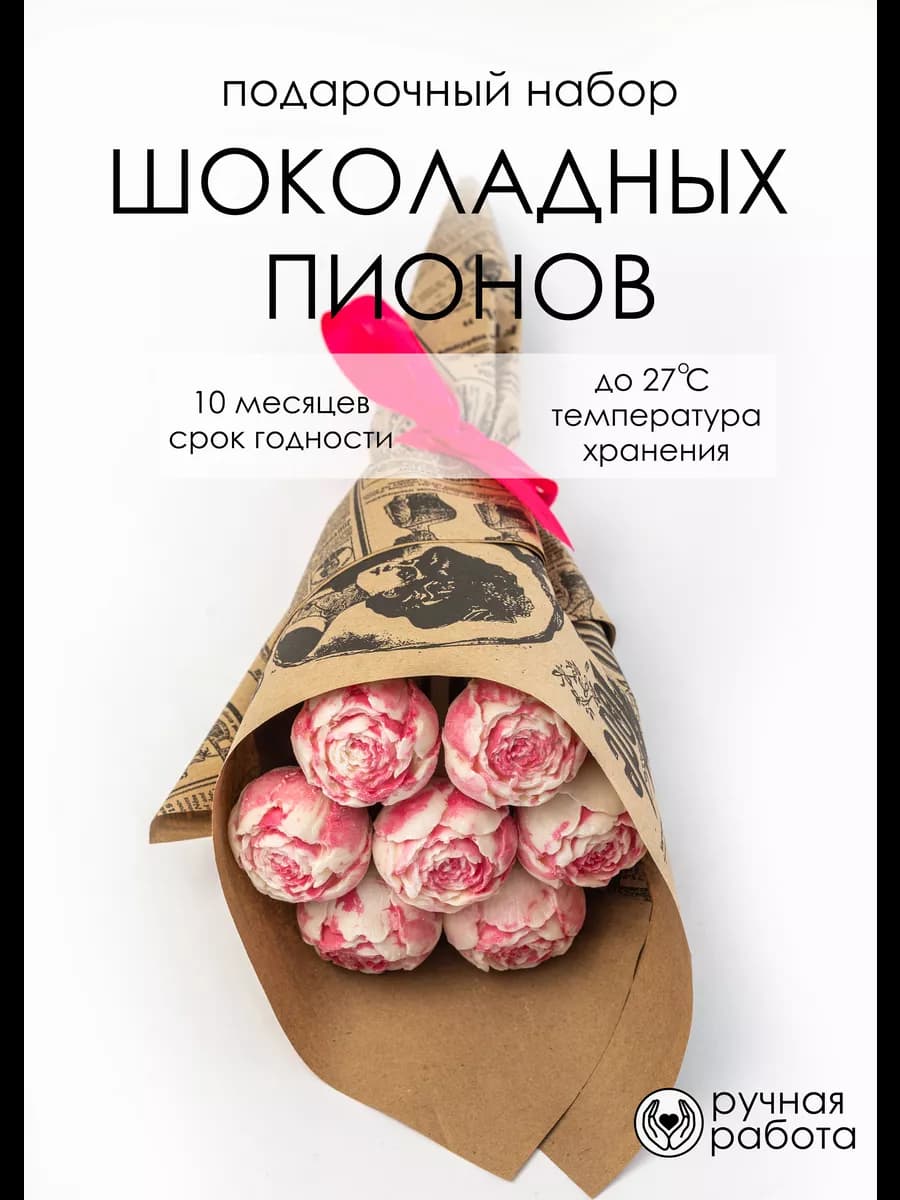 Букет конфет шоколадные пионы 7шт