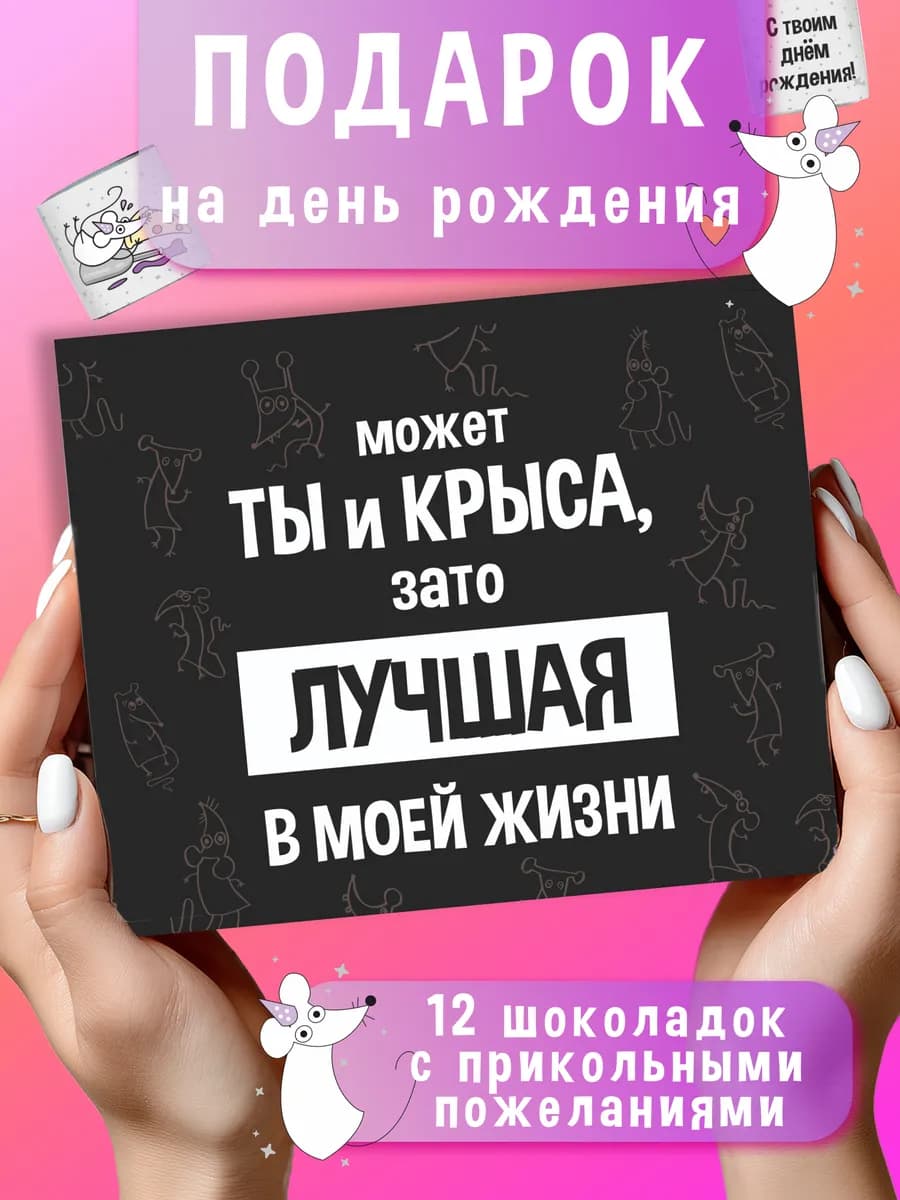 Подарок женщине на день рождения шоколадки