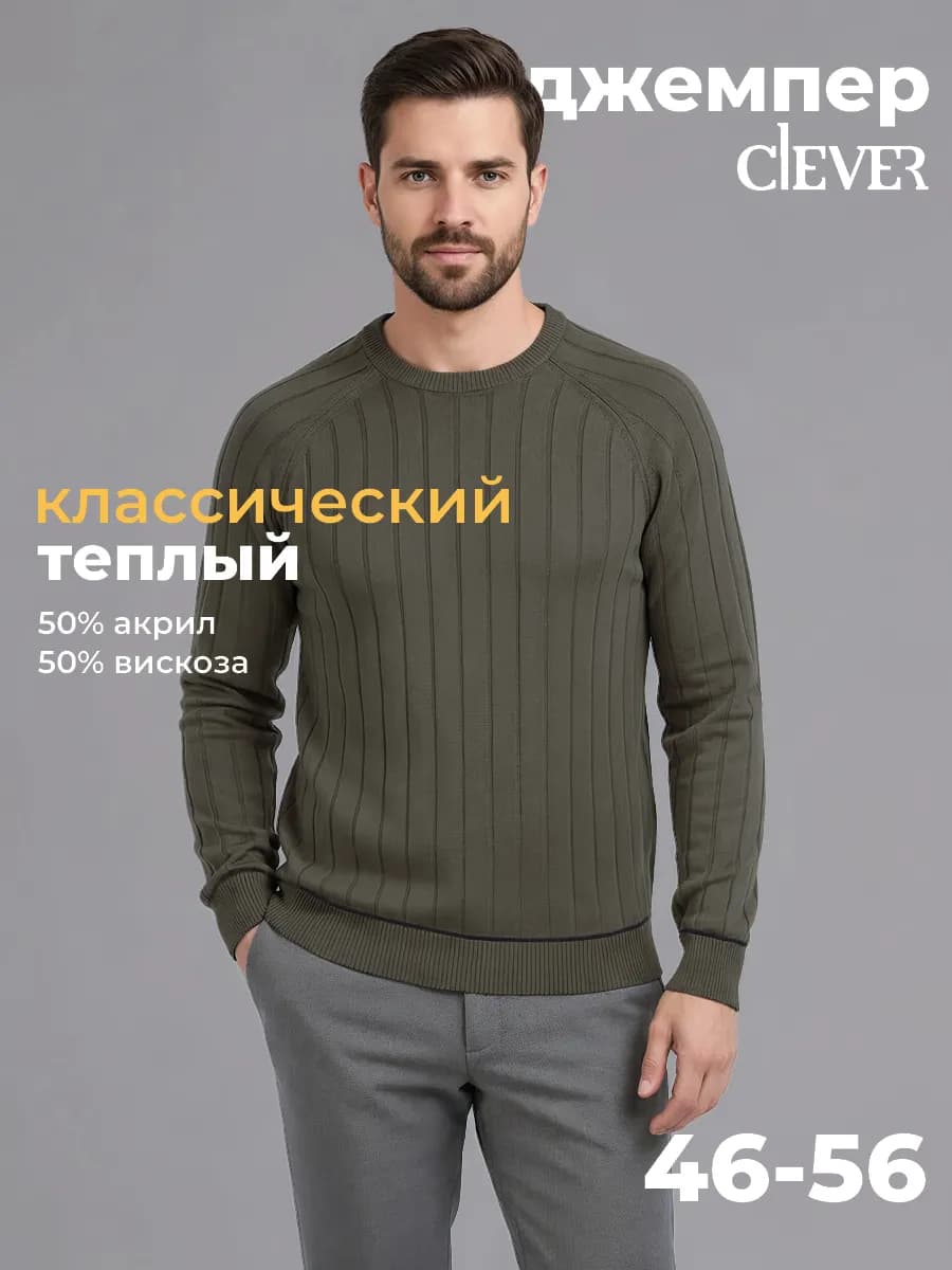 Джемпер мужской теплый зимний