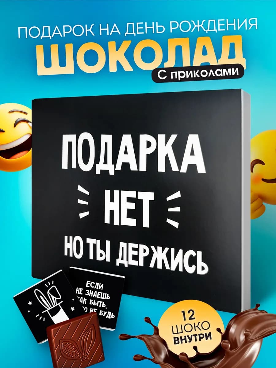 Подарок на день рождения