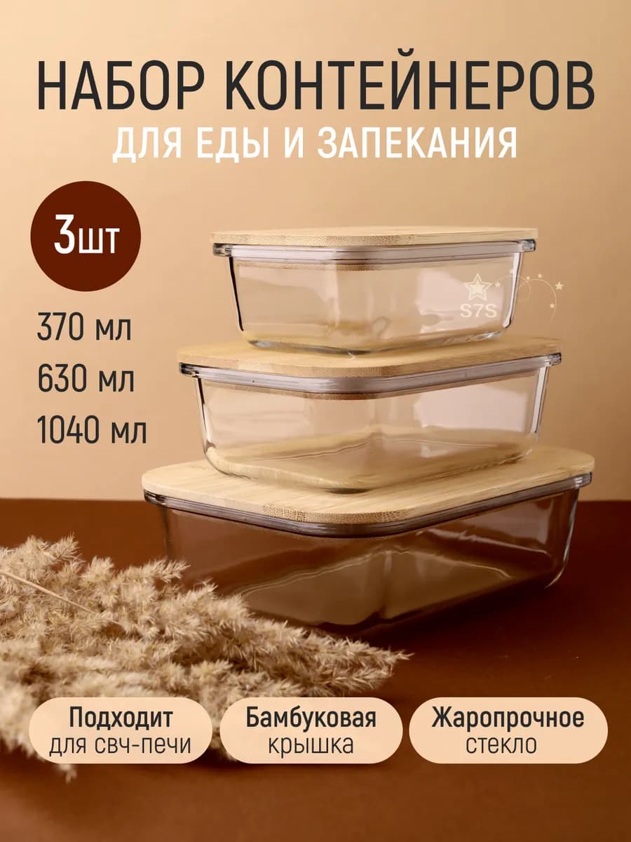 Стеклянные контейнеры для еды и хранения