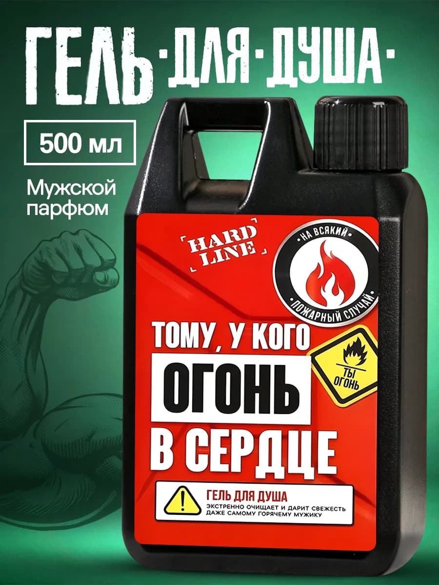 Гель для душа мужской в подарок 500 мл