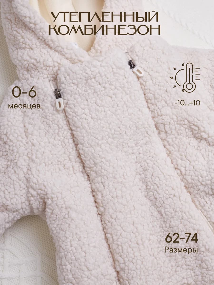 Комбинезон зимний для новорожденных