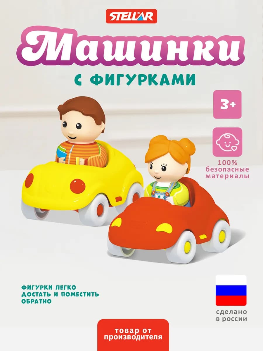 Машинка с фигурками набор из 2-х машинок