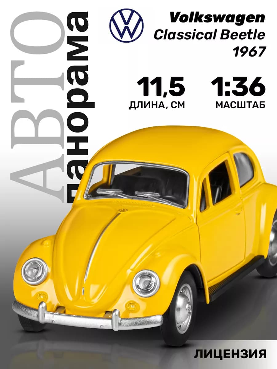 Машинка металлическая игрушка детская Volkswagen Classical