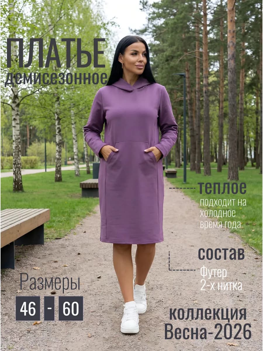 Платье теплое демисезонное весеннее футер с капюшоном