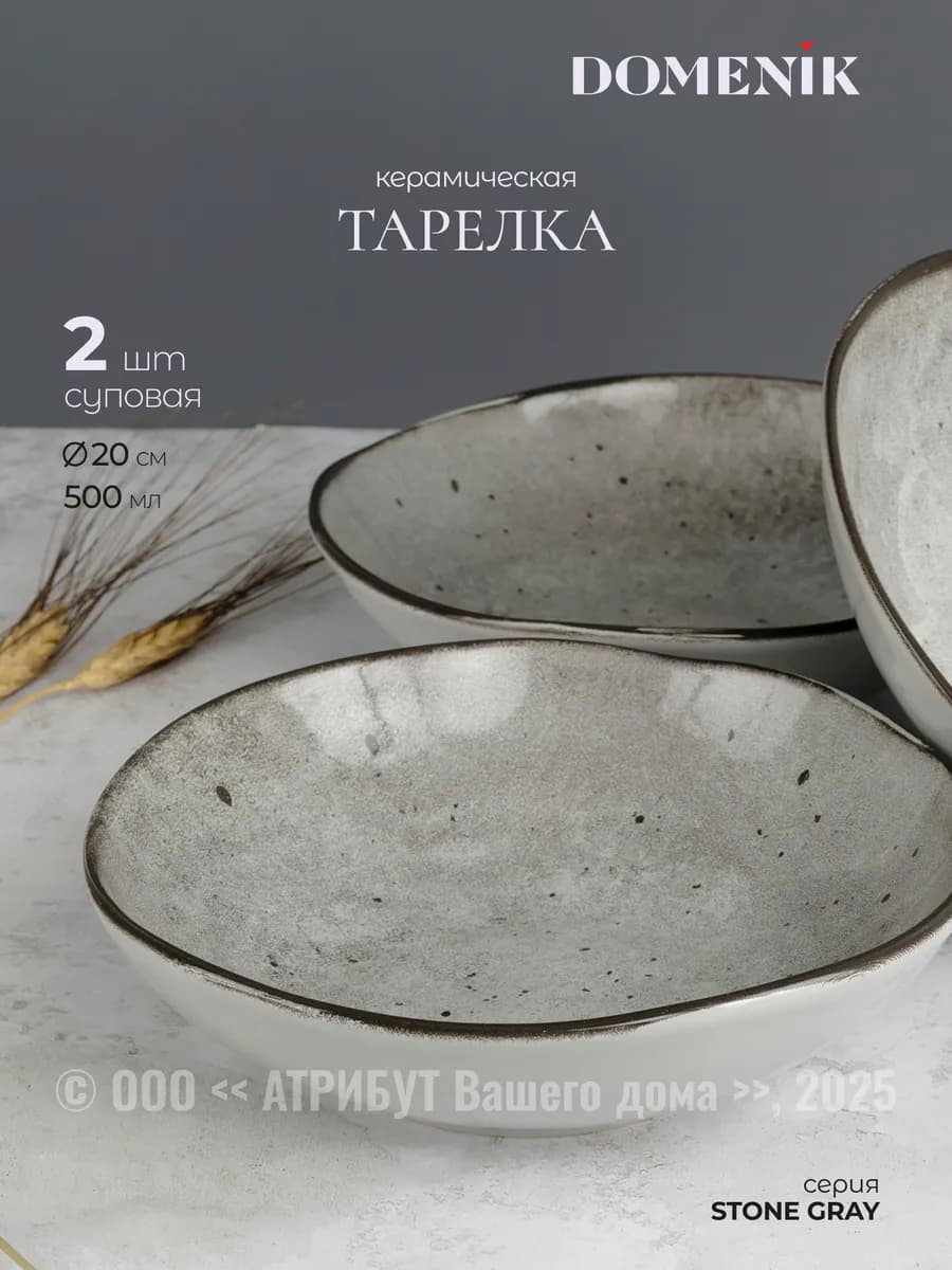 Тарелки суповые Stone 500 мл 2 шт