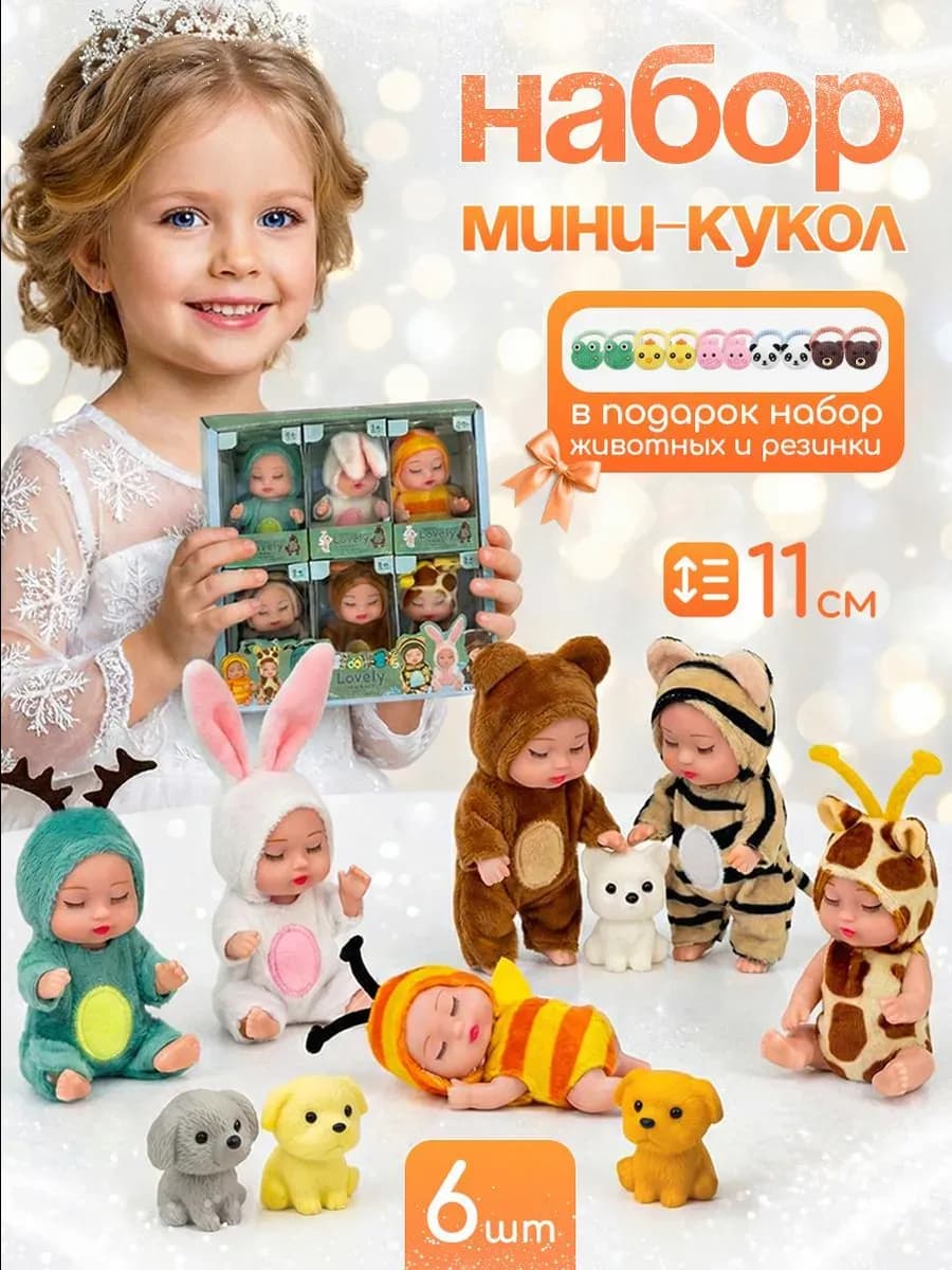 Набор мини куклы пупсы для девочек 6 штук