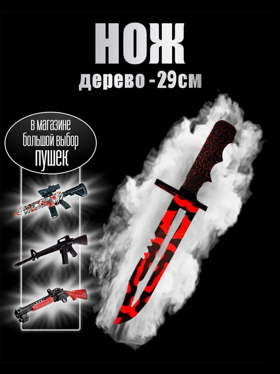 Нож Красно-черный - Детское игрушечное оружие нож
