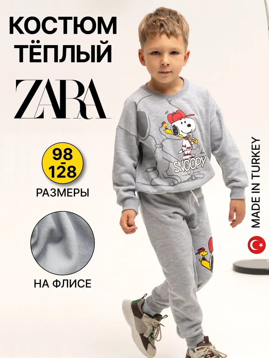 Костюм теплый спортивный в садик Снуппи
