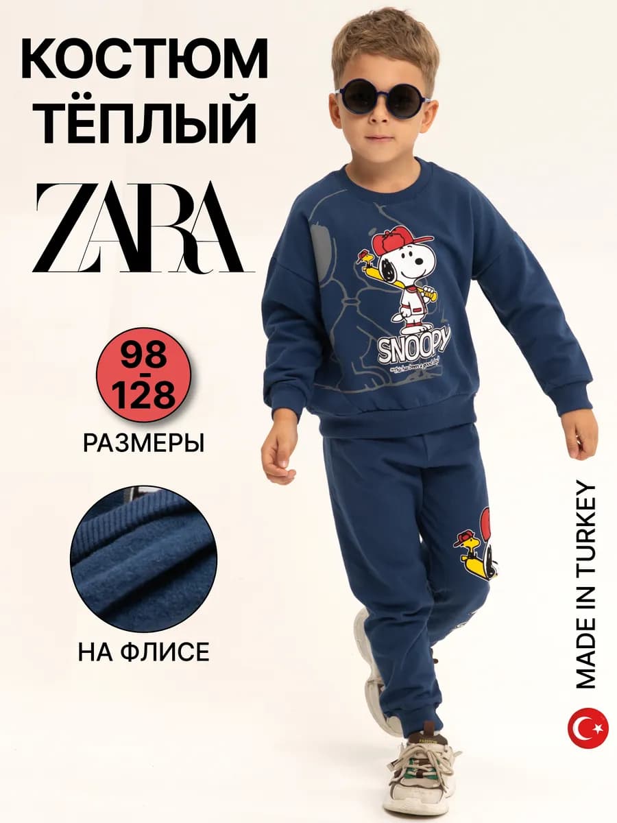 Костюм теплый спортивный в садик Снуппи