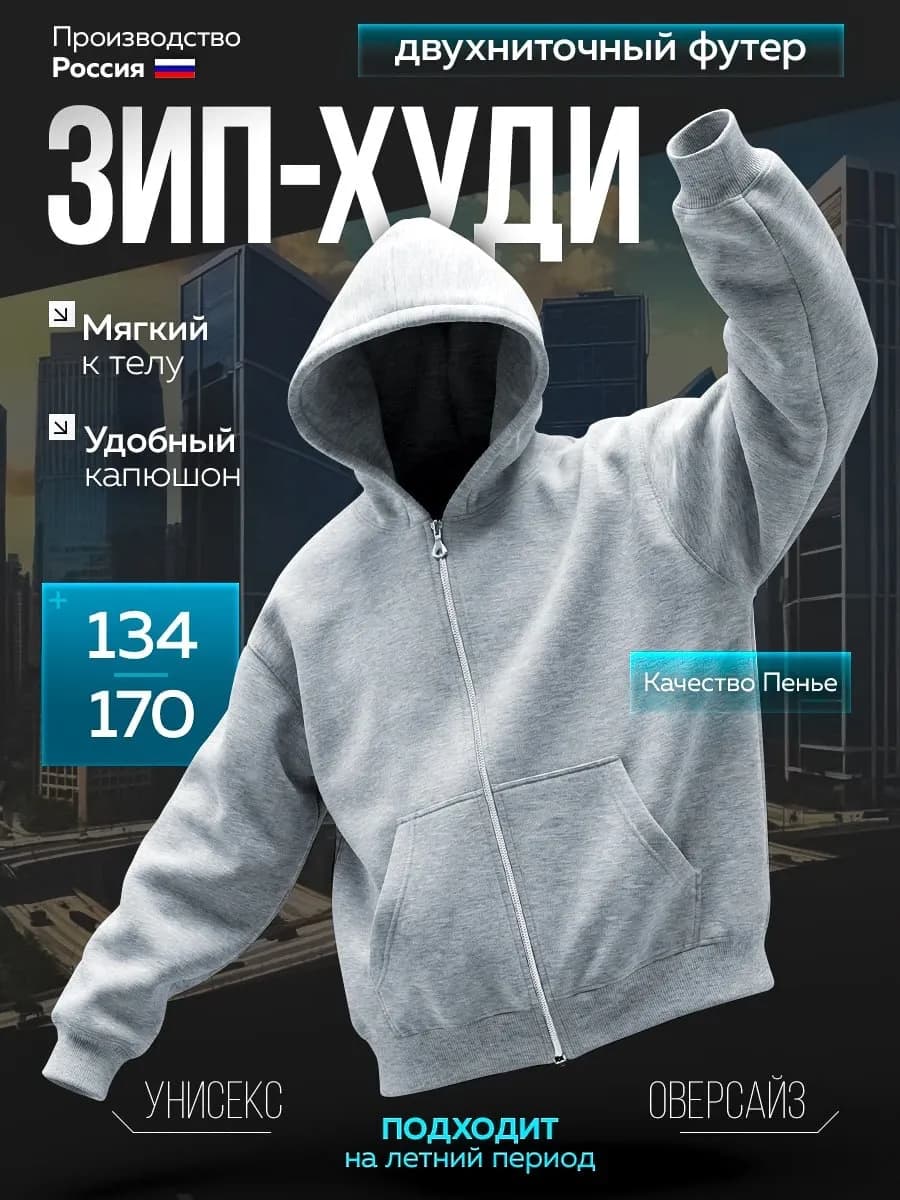 Зип худи на молнии