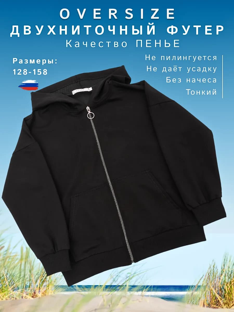 Зип худи на молнии для подростка