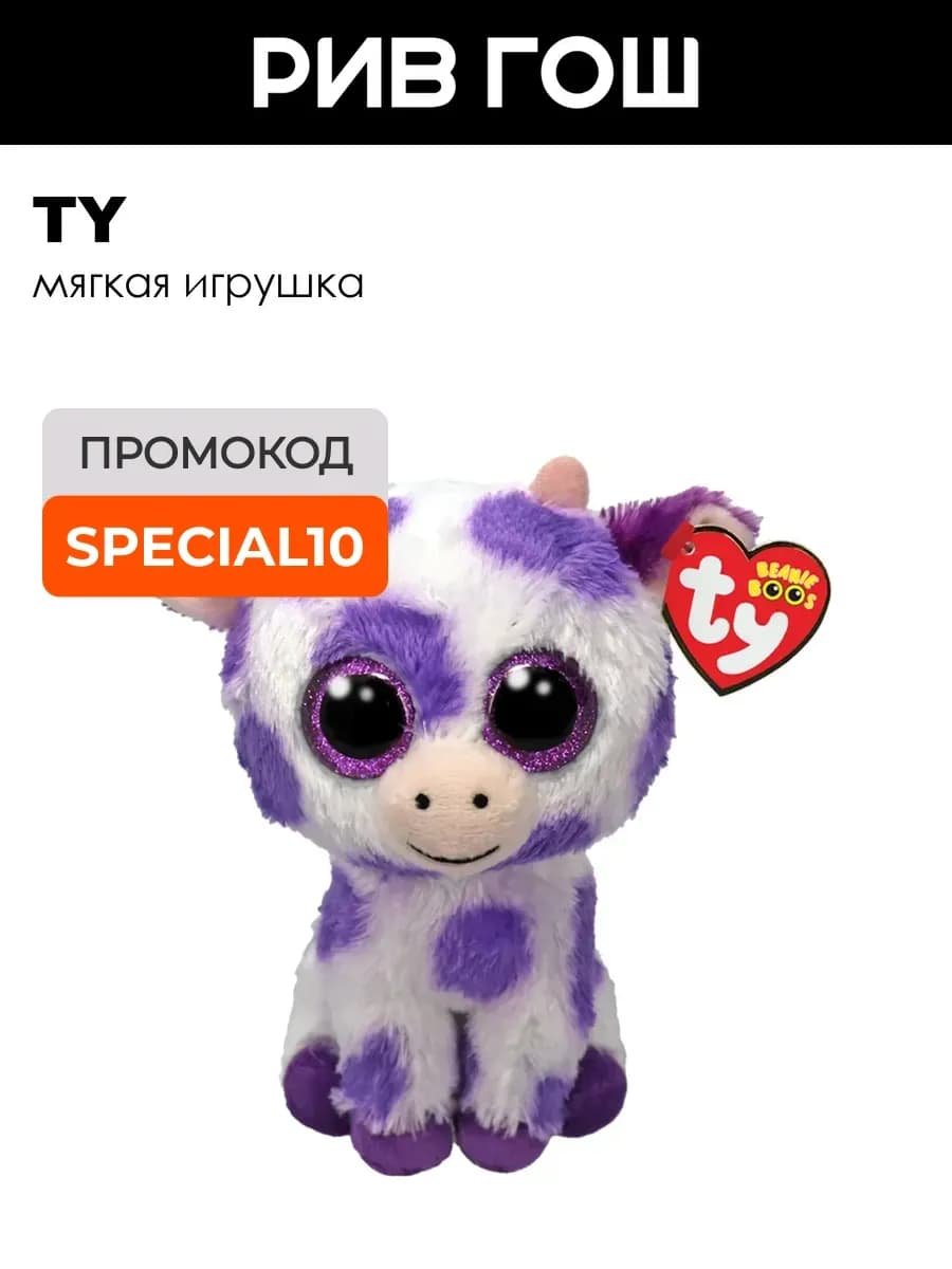 Мягкая игрушка фиолетовая корова ДР 10 октября