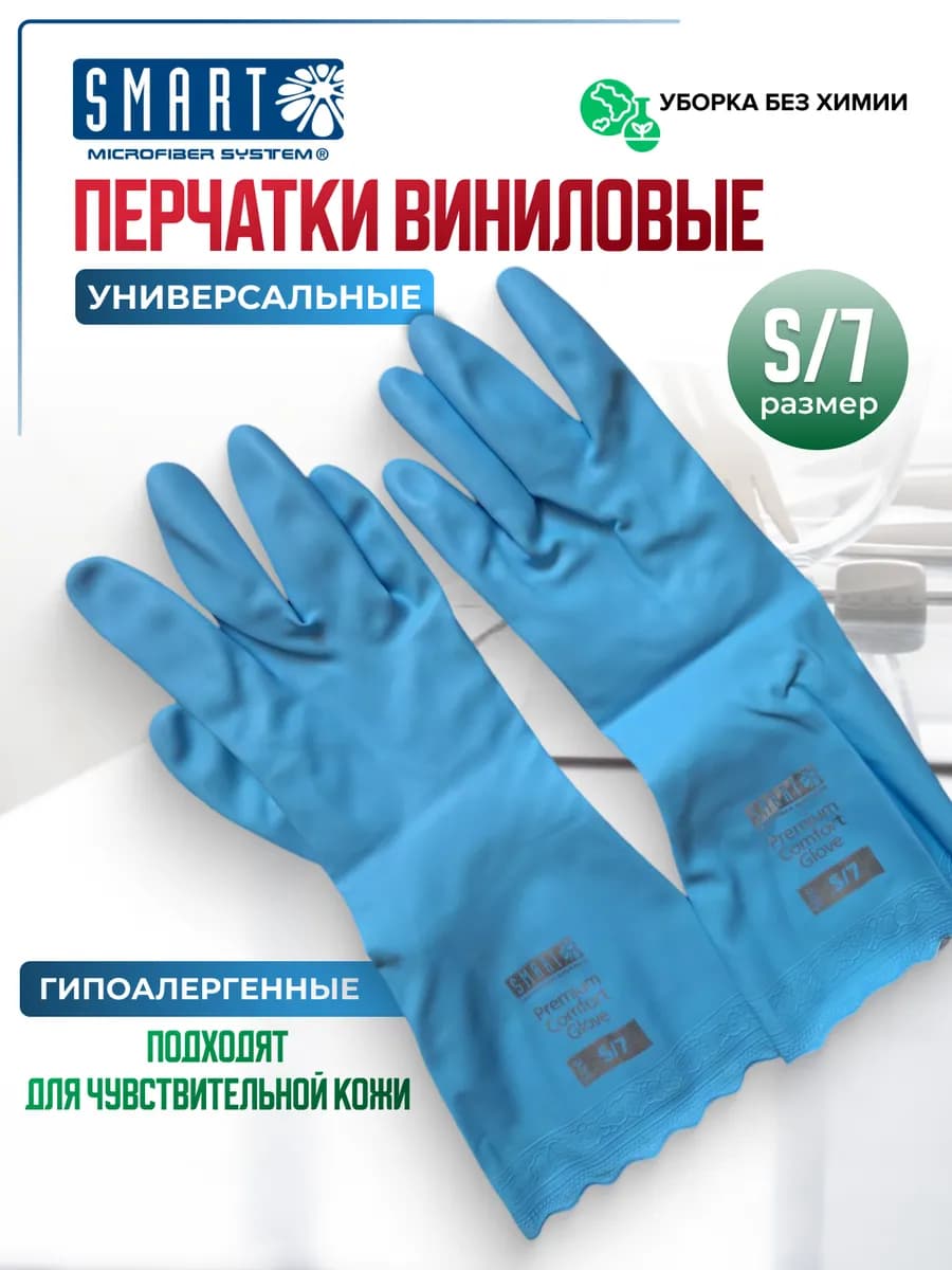 Универсальные виниловые перчатки