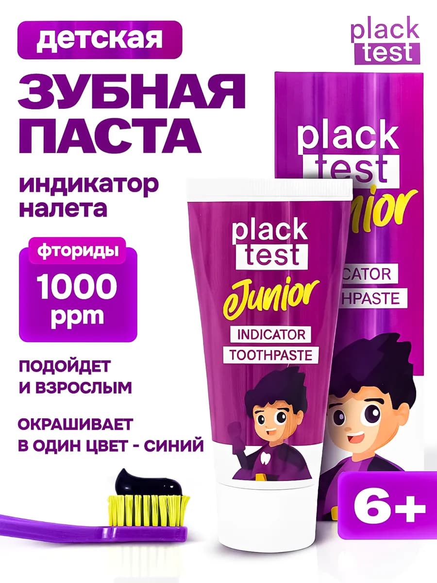 Индикатор зубного налета для детей - паста Junior - фото 1