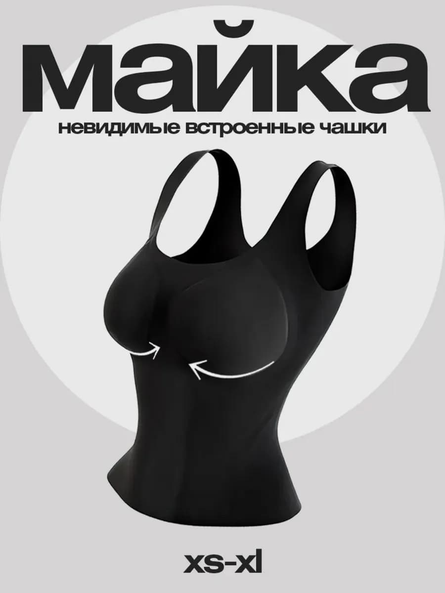 Топ майка бесшовная с чашками под пиджак