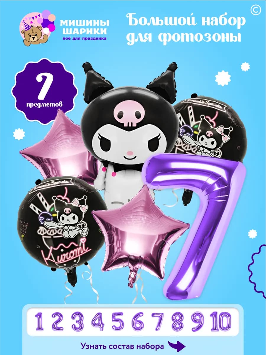 Шарики воздушные набор на 7 лет фотозона