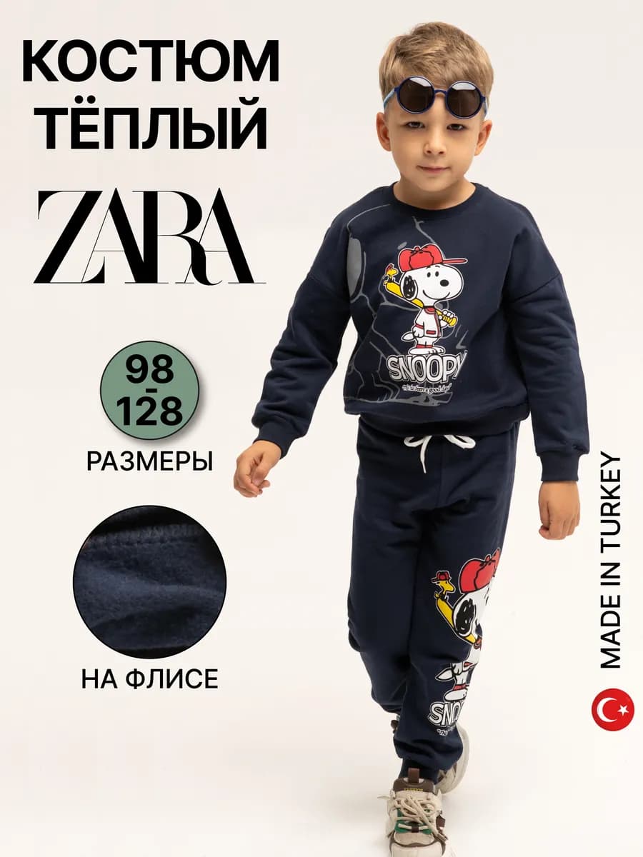 Костюм теплый спортивный в садик Снуппи