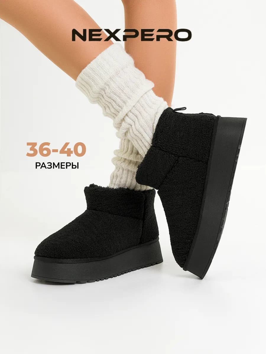 Угги зимние плюшевые