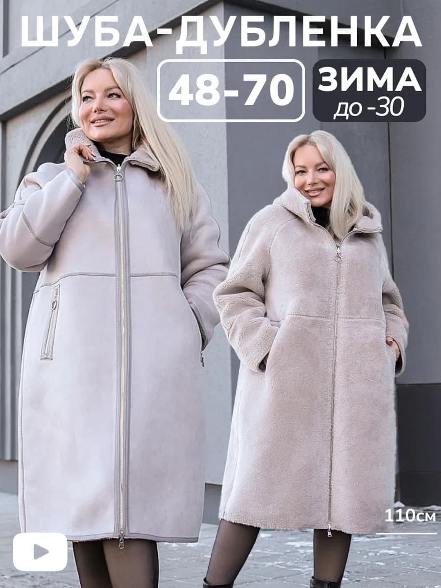 Дублёнка больших размеров зимняя с капюшоном - фото 1