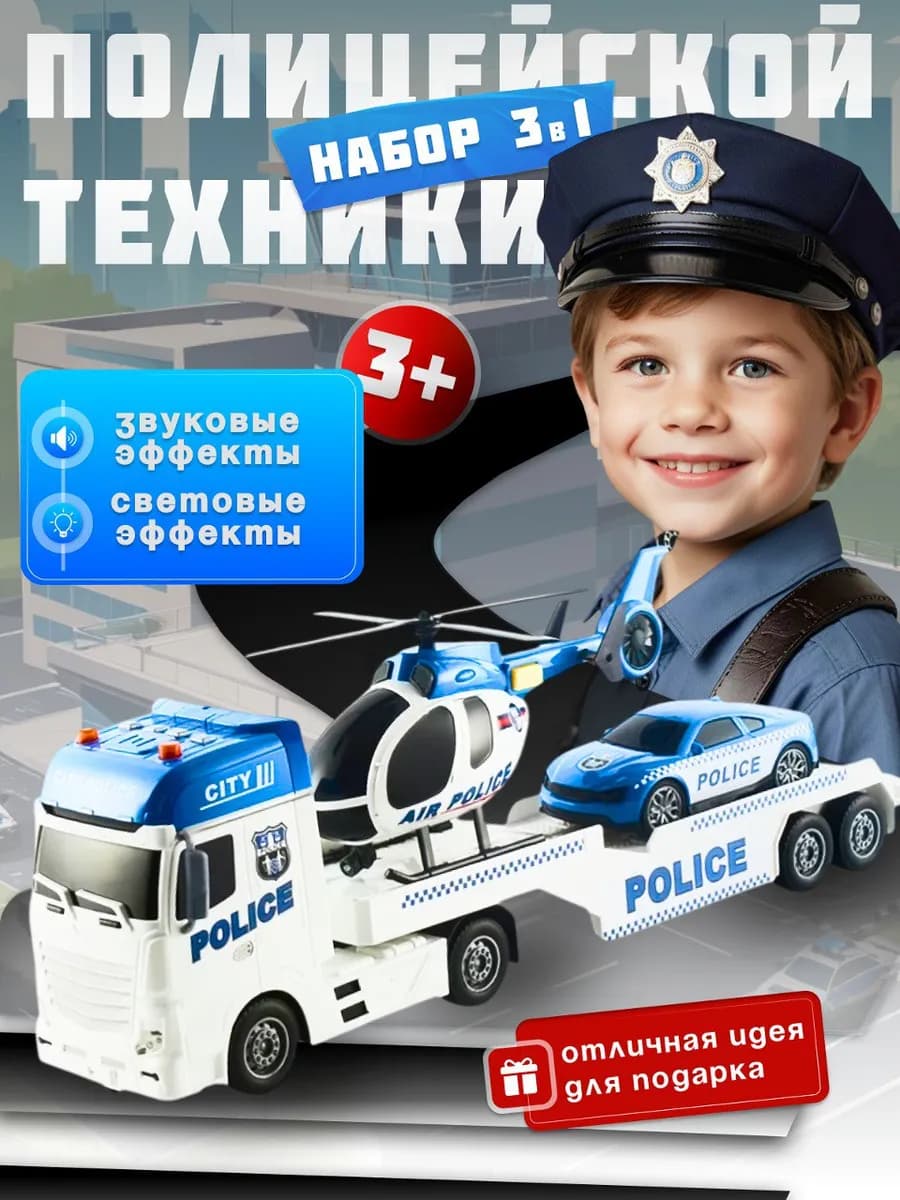 Набор полицейских машинок игрушка инерционная большая
