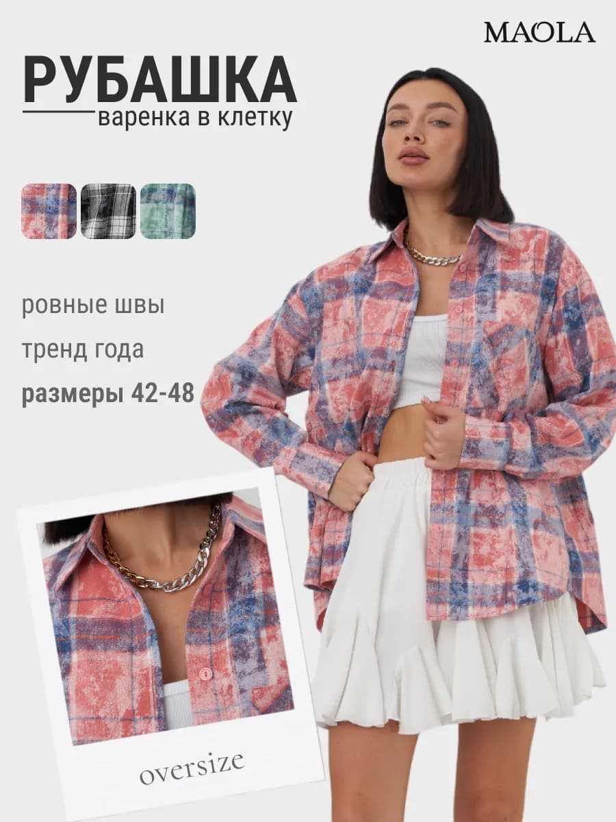 Рубашка в клетку оверсайз теплая, хлопок