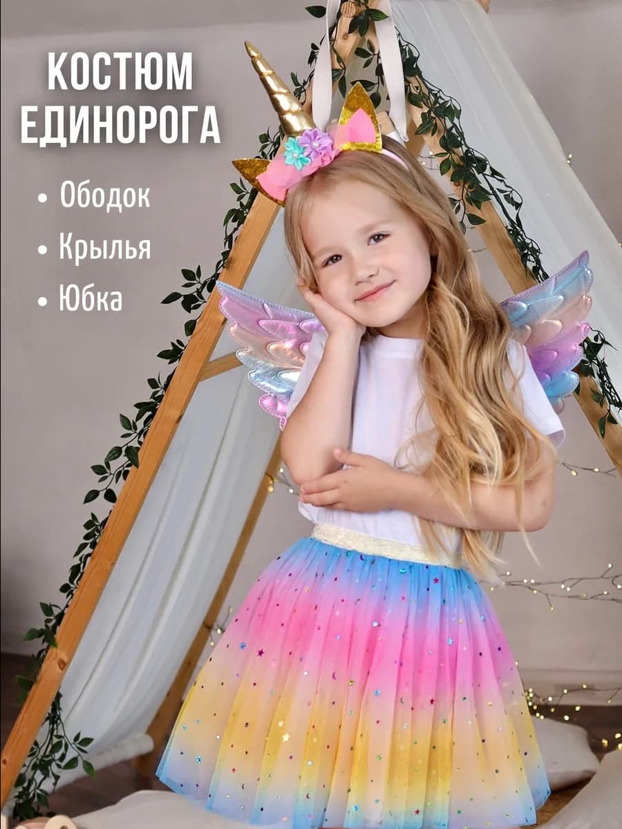 Костюм единорога нарядный