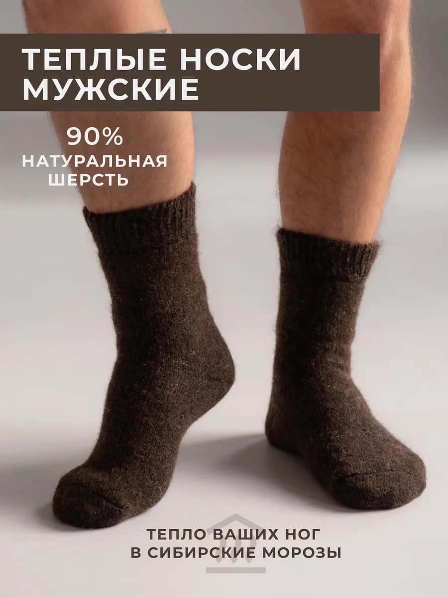 Носки теплые шерстяные вязаные