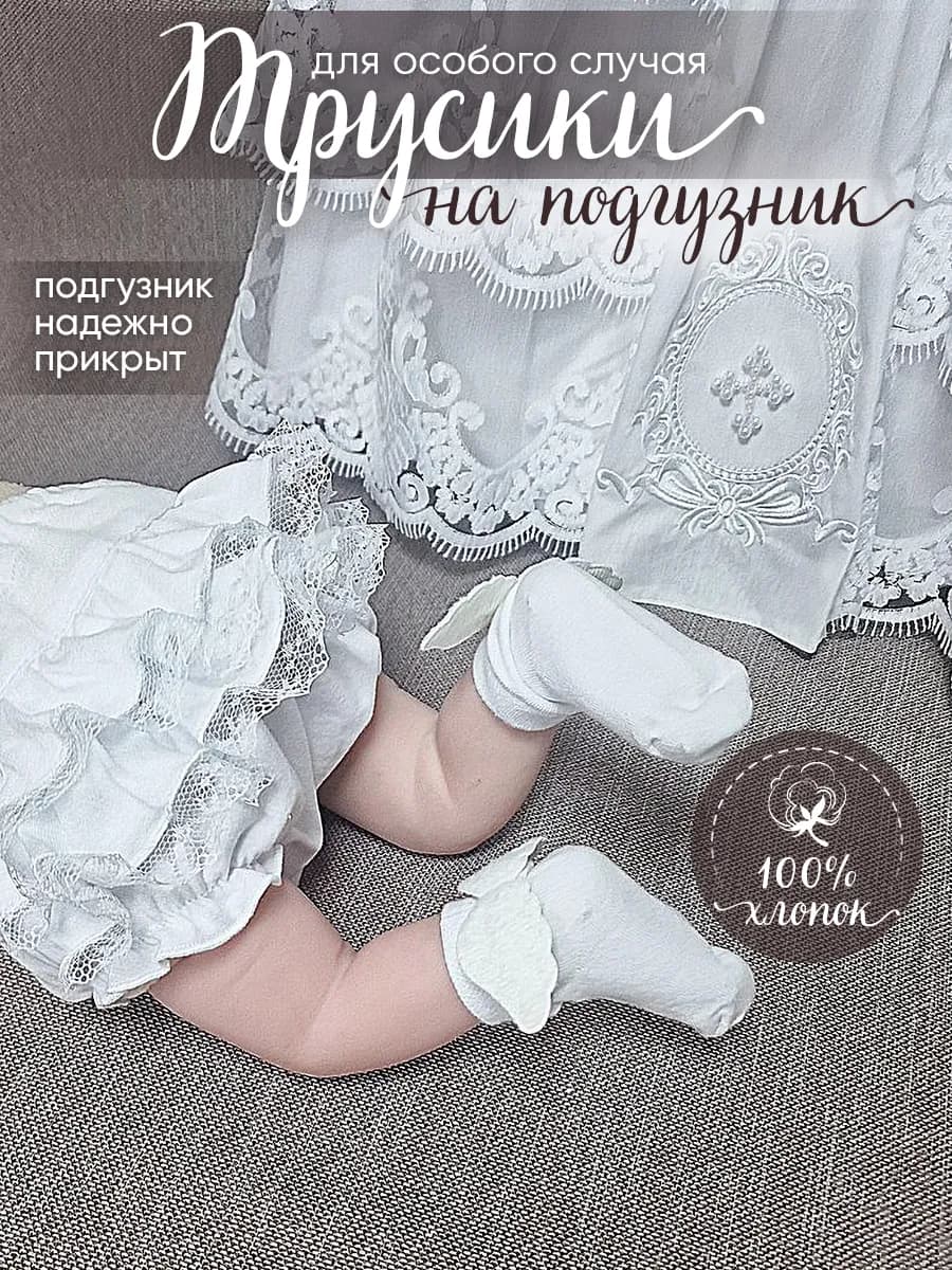 Нарядные трусики на подгузник с рюшами для новорожденных