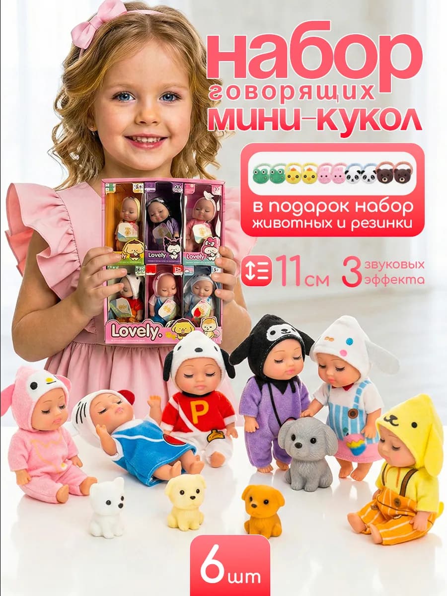 Набор кукол для девочек с одеждой 6 шт