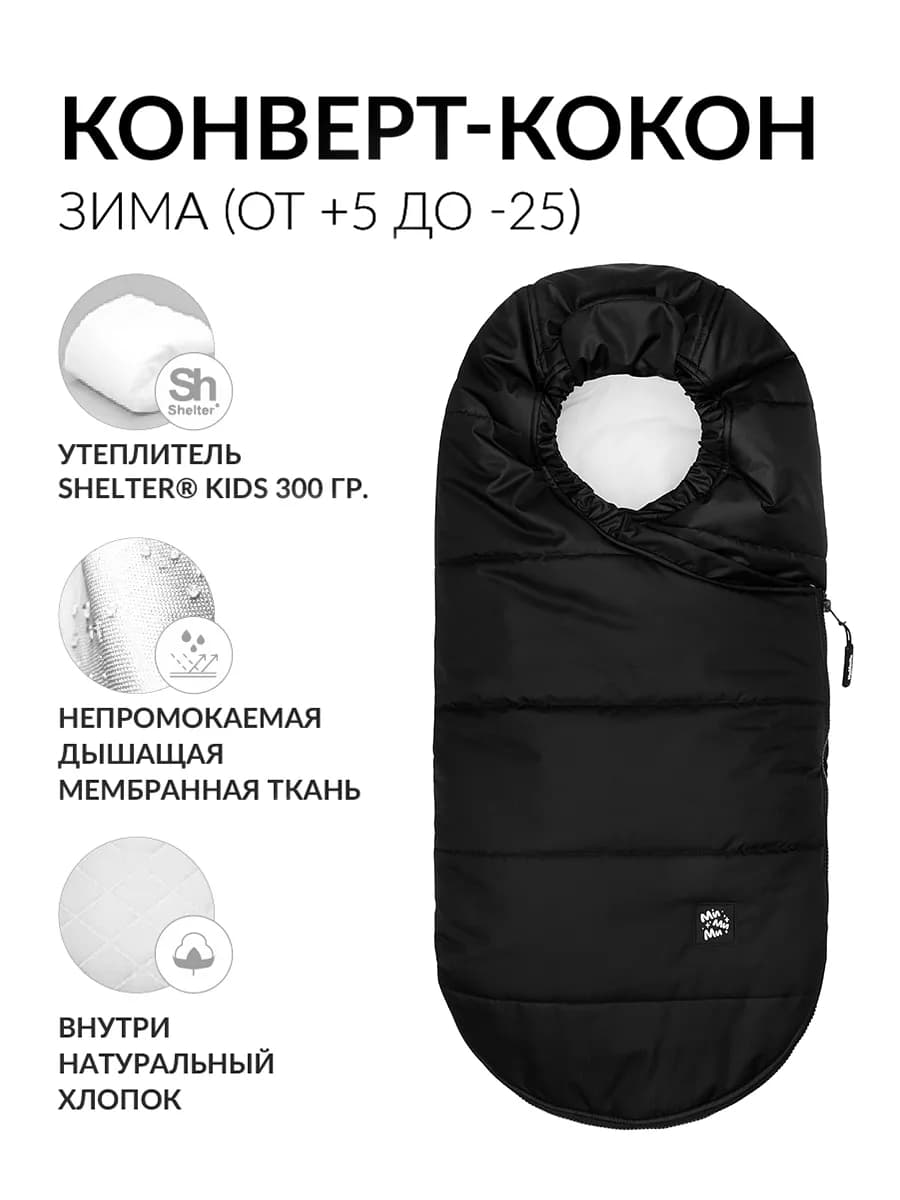 Теплый конверт в коляску, кокон