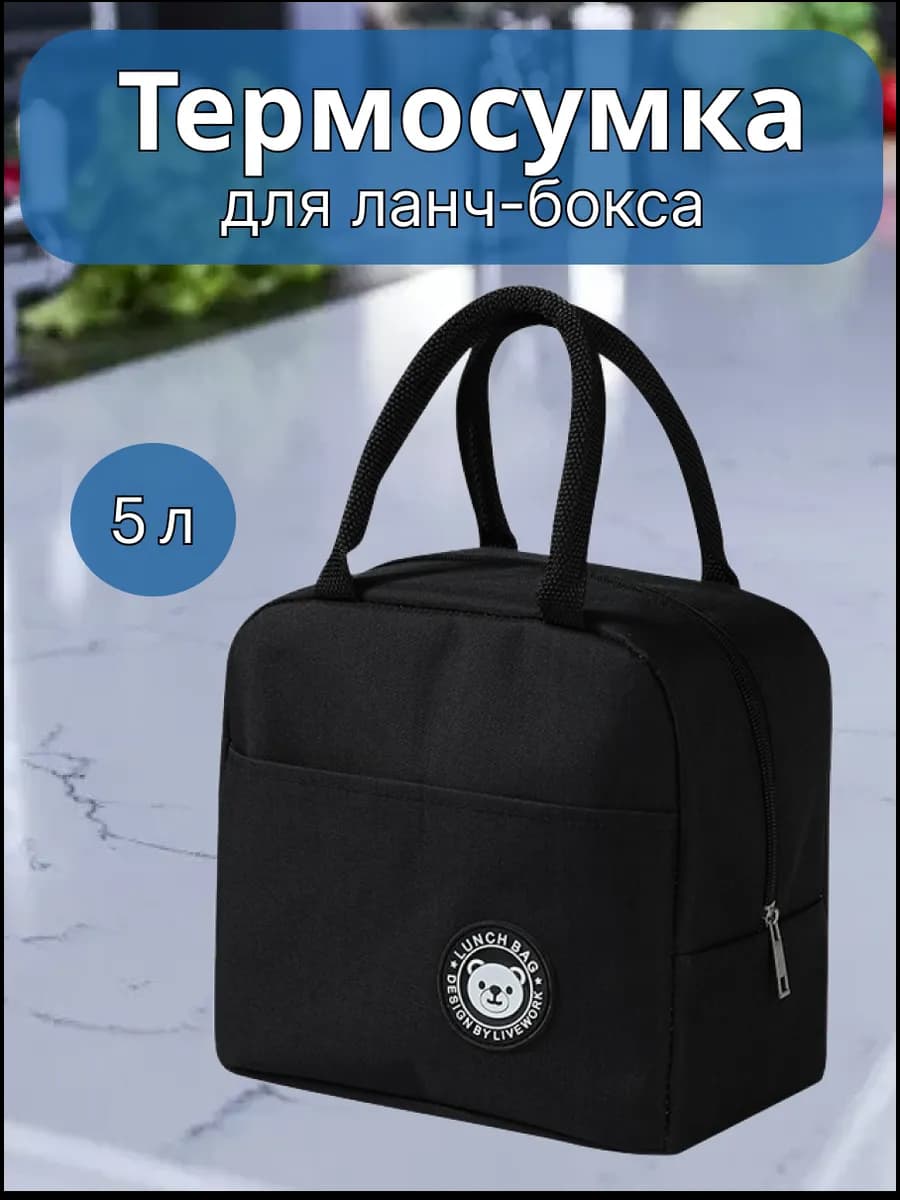 Термосумка для ланча, обеда